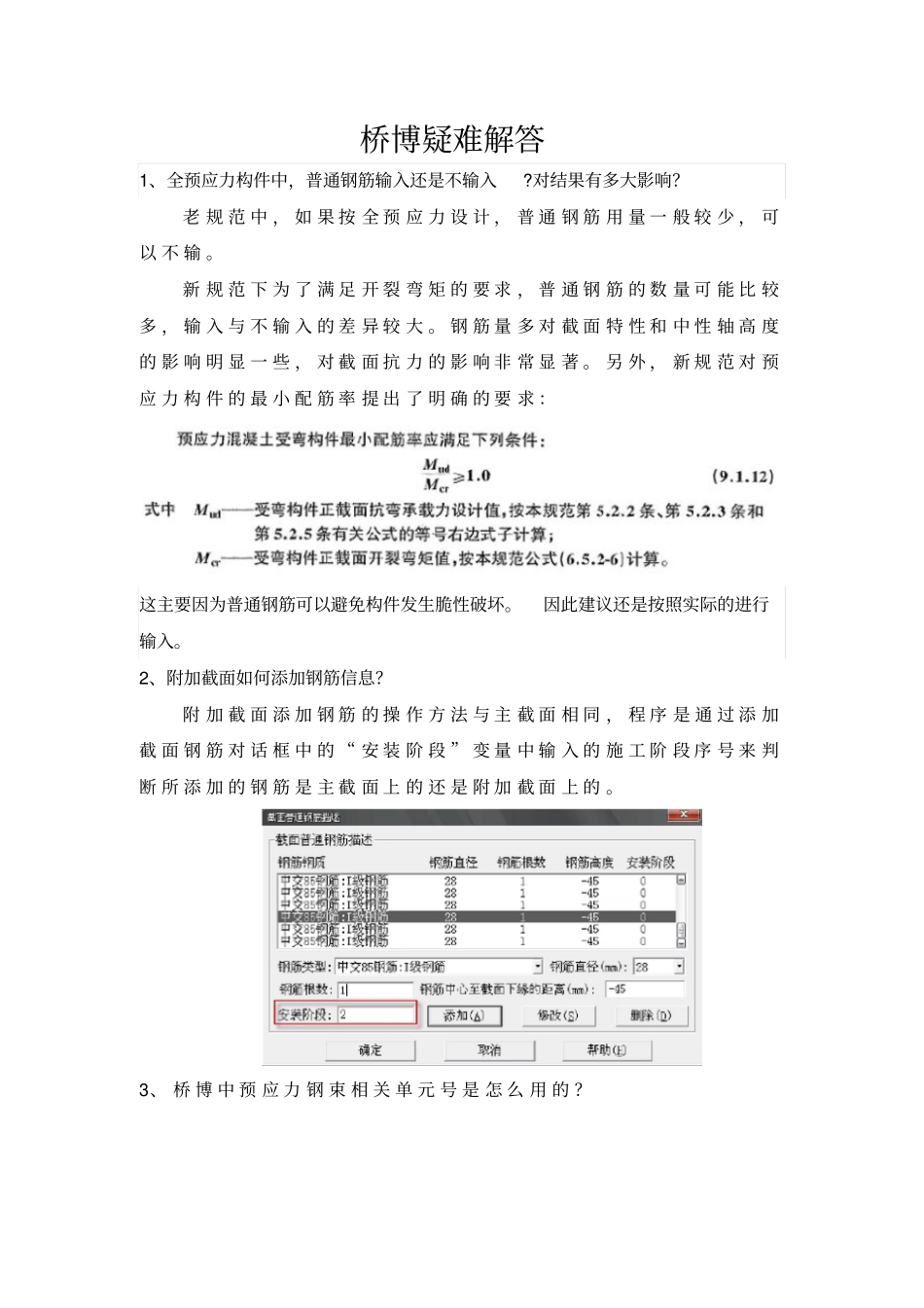 桥博疑难解答汇总_第1页