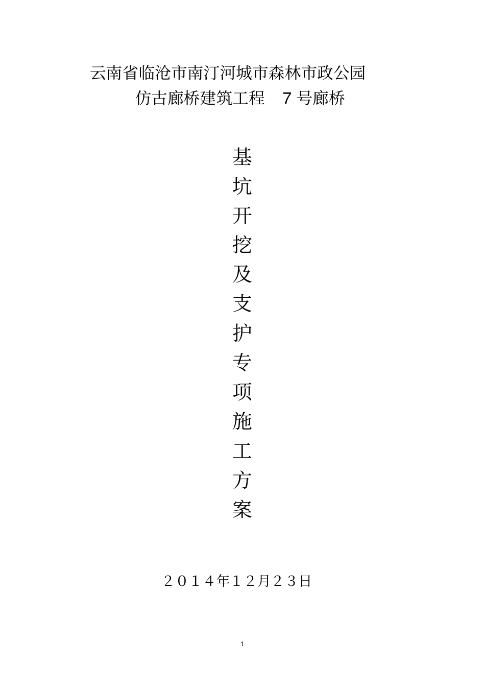 桥台基坑开挖及支护方案修改汇总_第1页