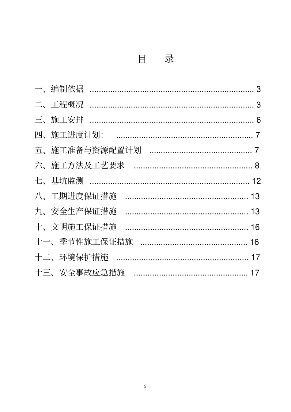 桥台基坑开挖及支护方案修改汇总_第2页