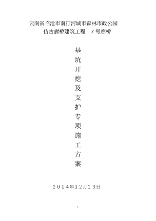 桥台基坑开挖及支护方案修改汇总