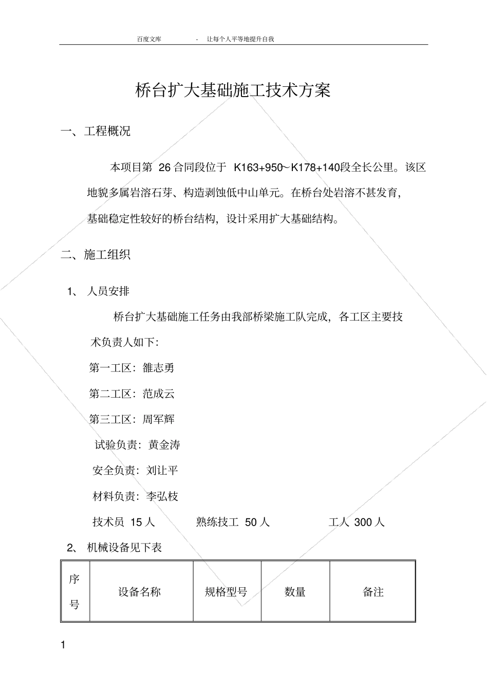桥台扩大基础施工方案_第1页