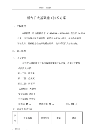 桥台扩大基础施工设计方案