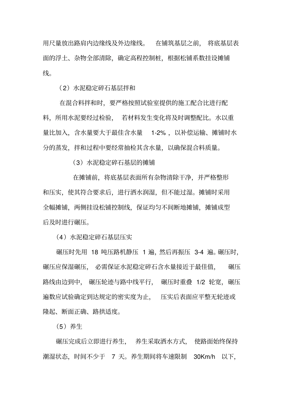 桥台搭板施工方案_第2页