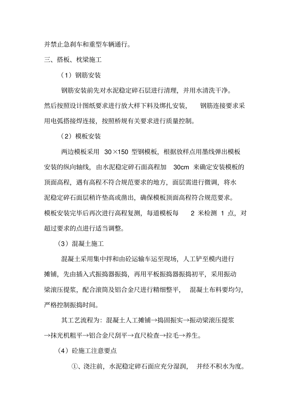 桥台搭板施工方案_第3页