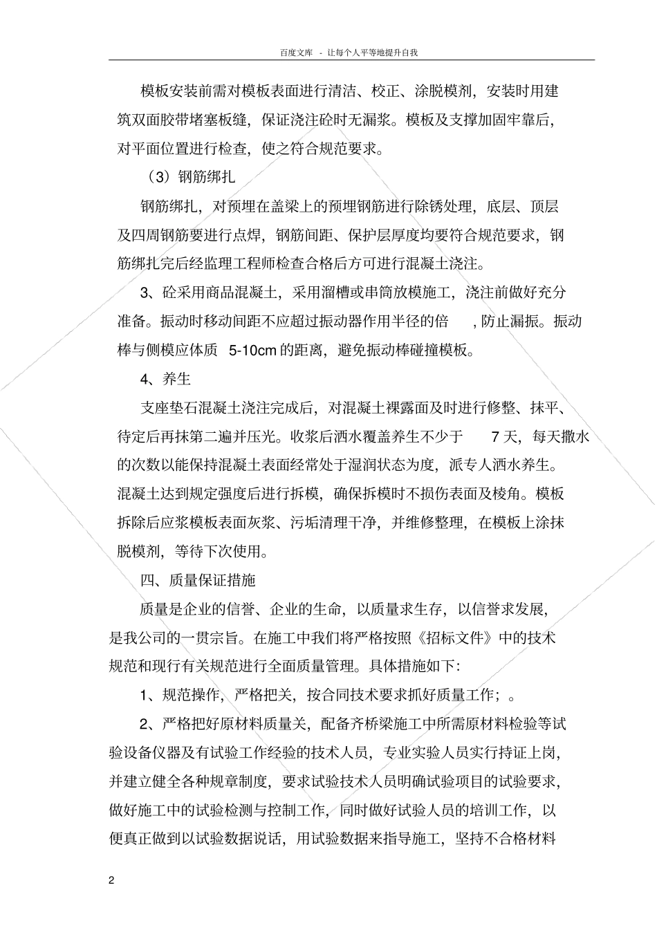 桥台支座垫石施工方案_第2页