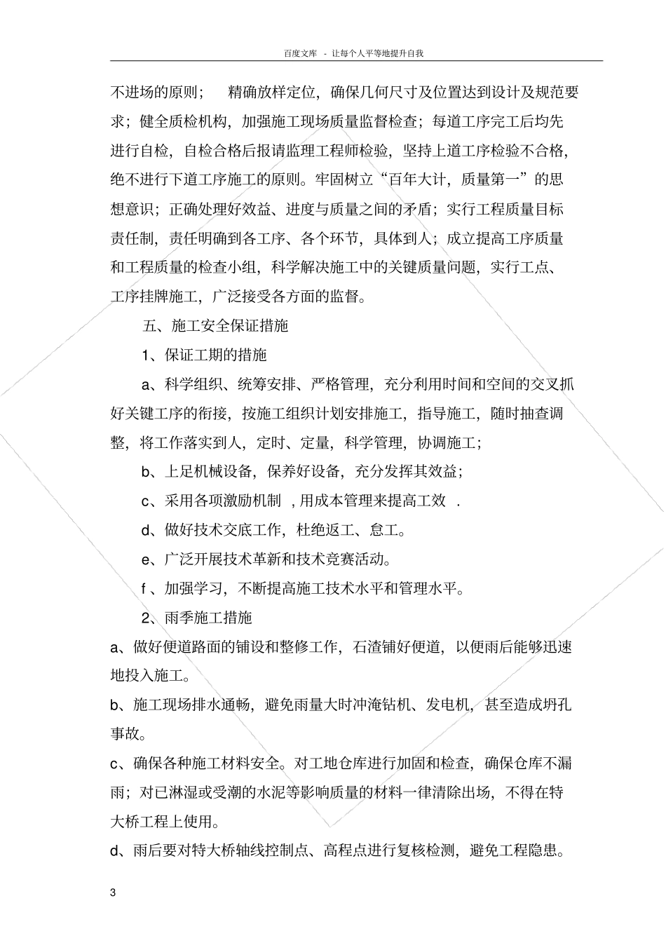 桥台支座垫石施工方案_第3页