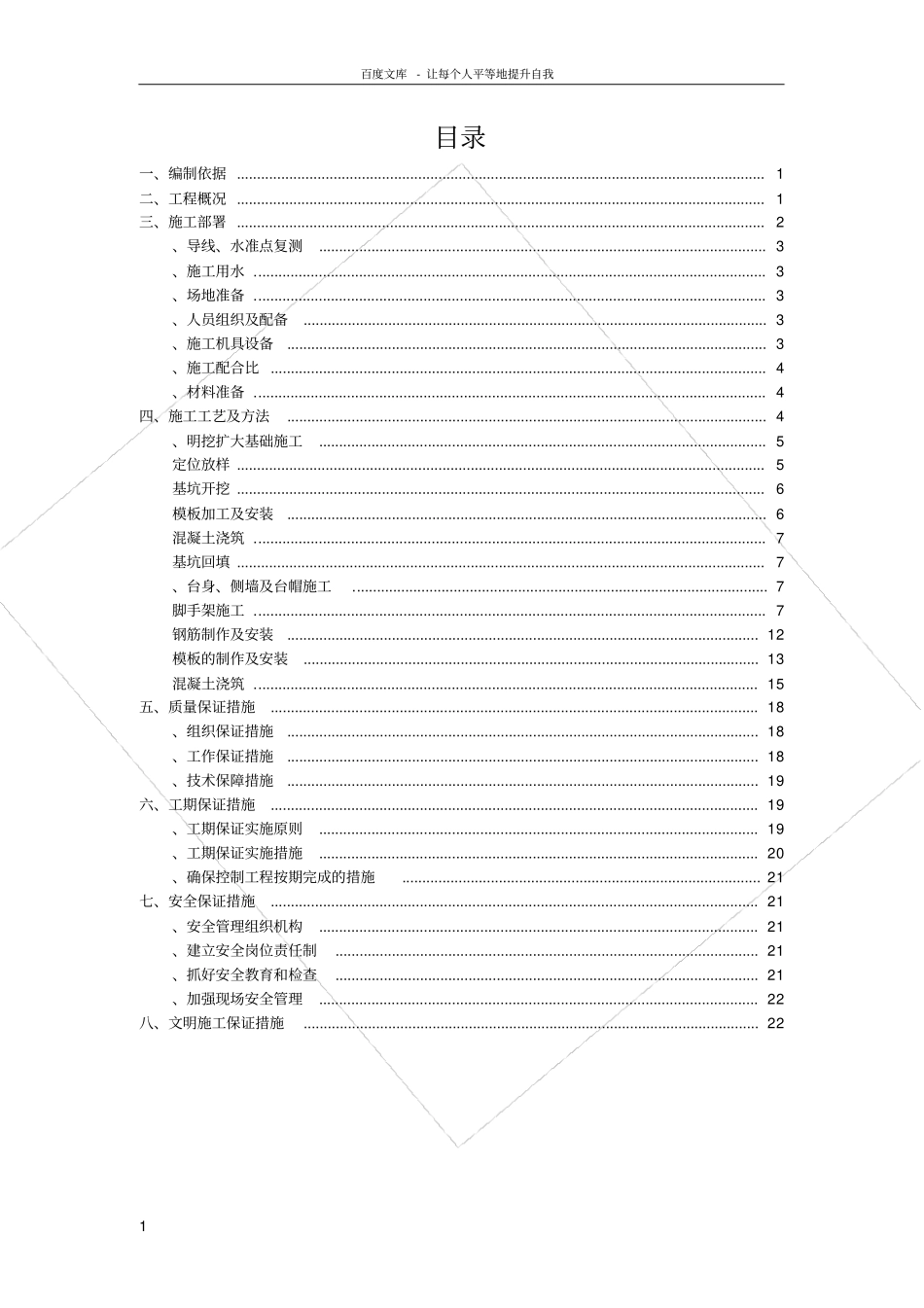 桥台施工方案_第1页