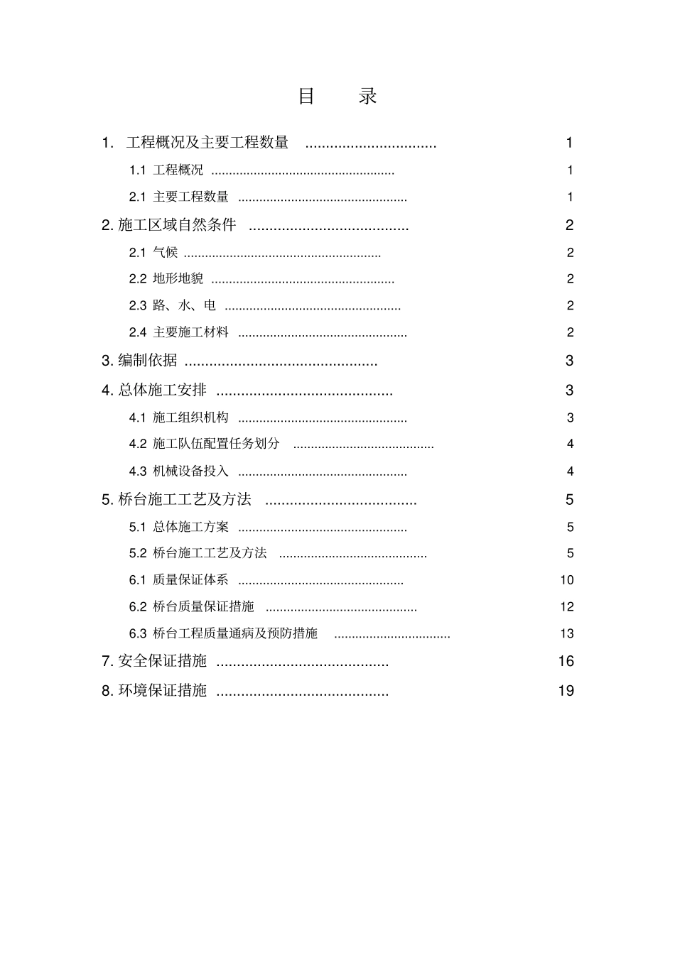 桥台施工方案2012_第1页