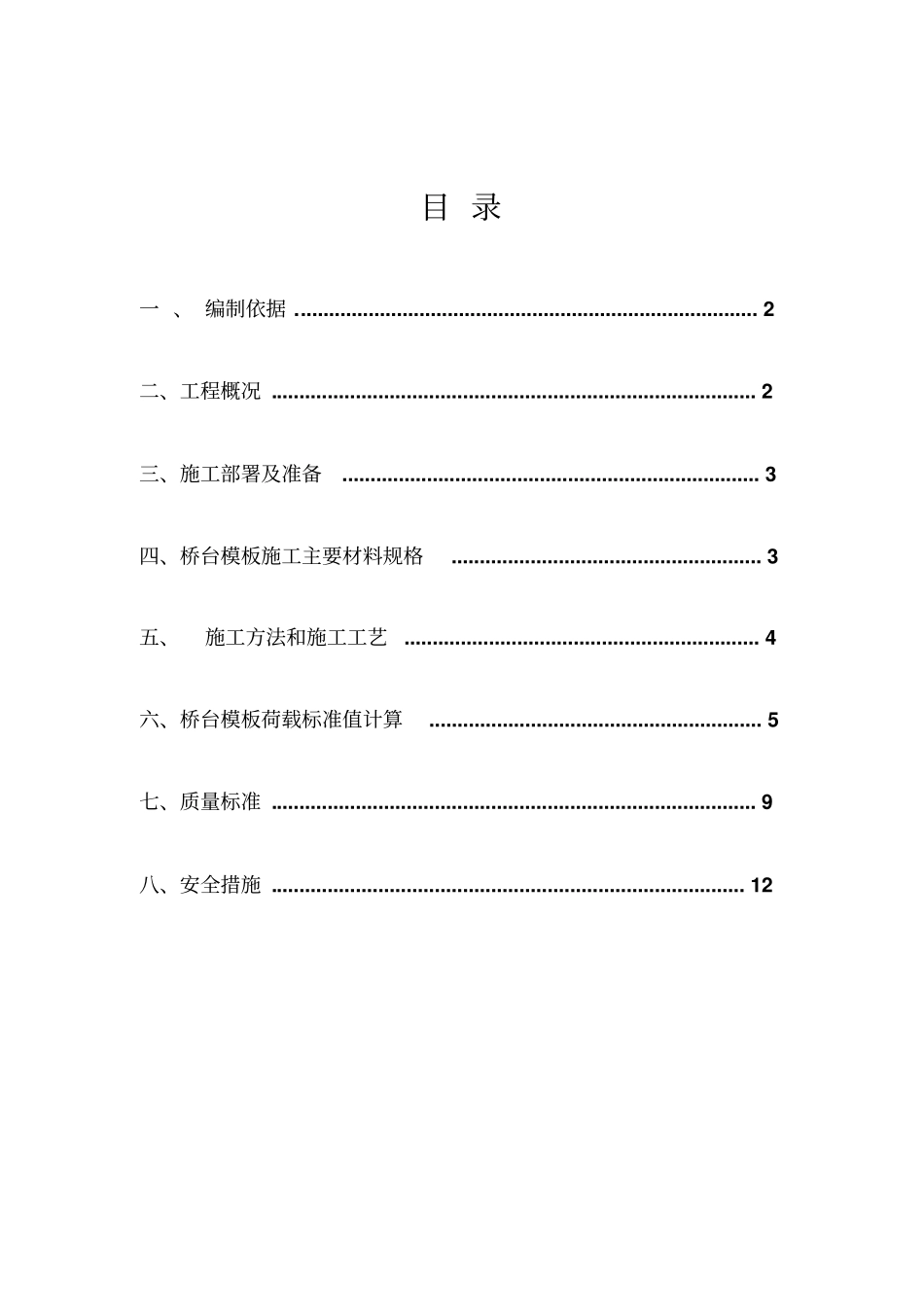 桥台木模板施工方案_第1页
