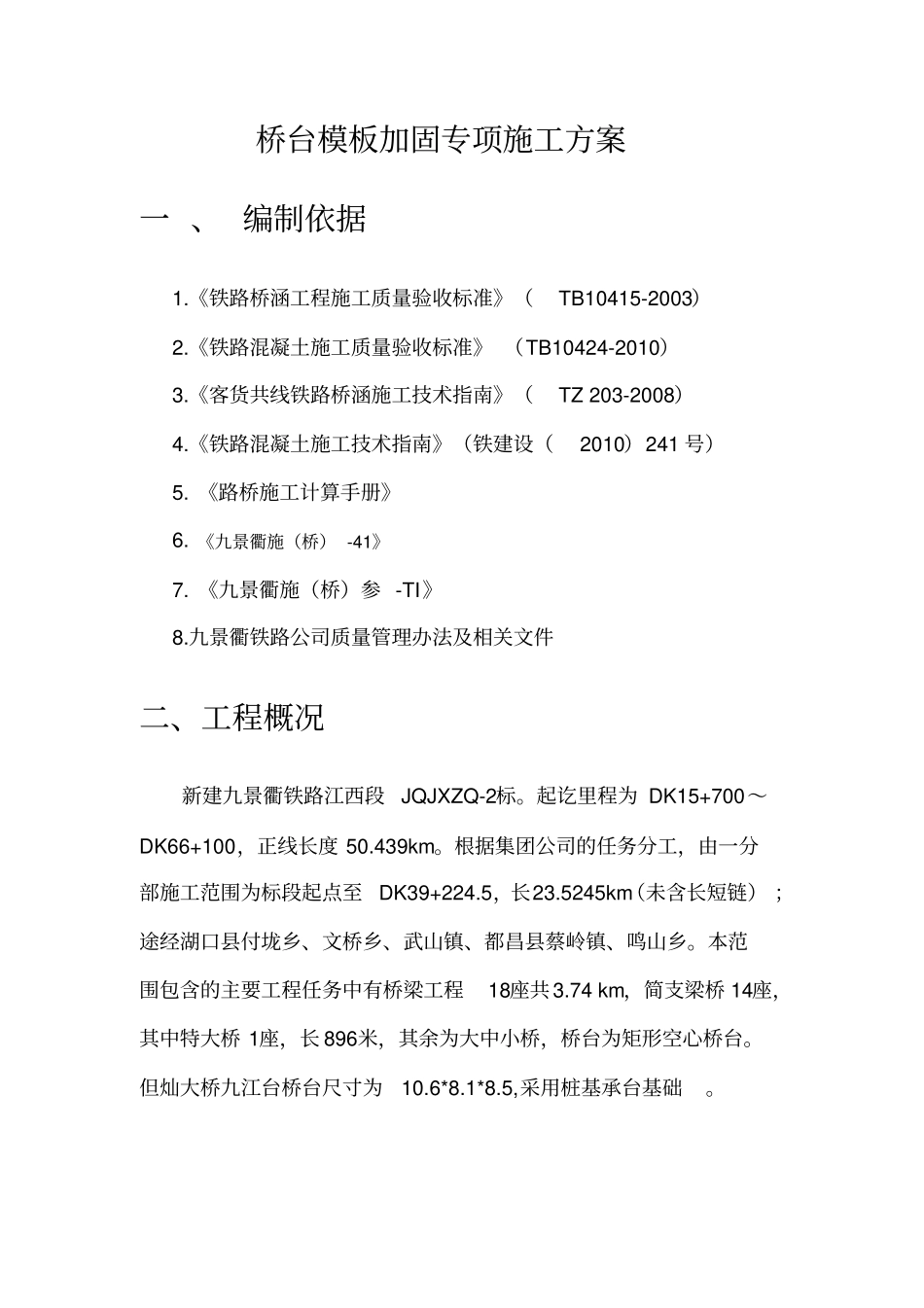 桥台木模板施工方案_第2页