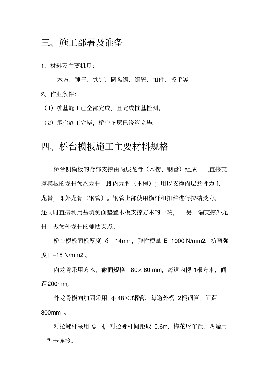 桥台木模板施工方案_第3页