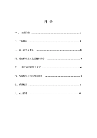 桥台木模板施工方案