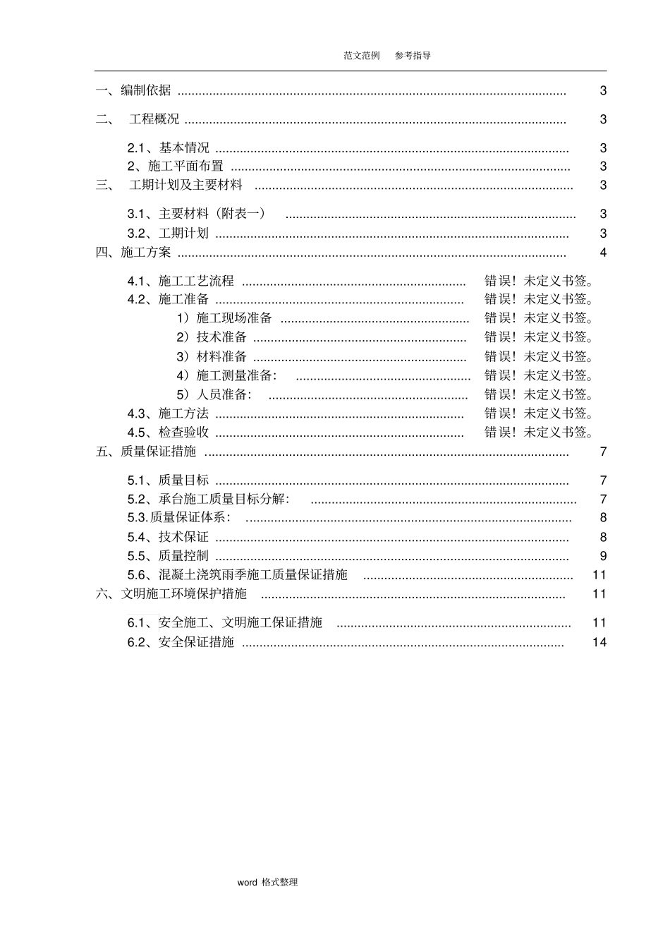 桥台枕梁、搭板工程施工设计方案_第2页