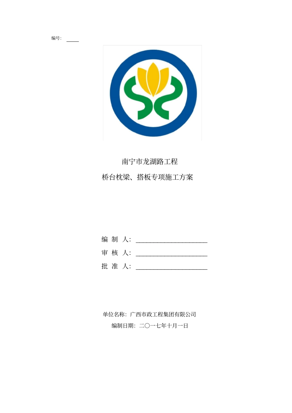 桥台枕梁、搭板施工方案_第2页