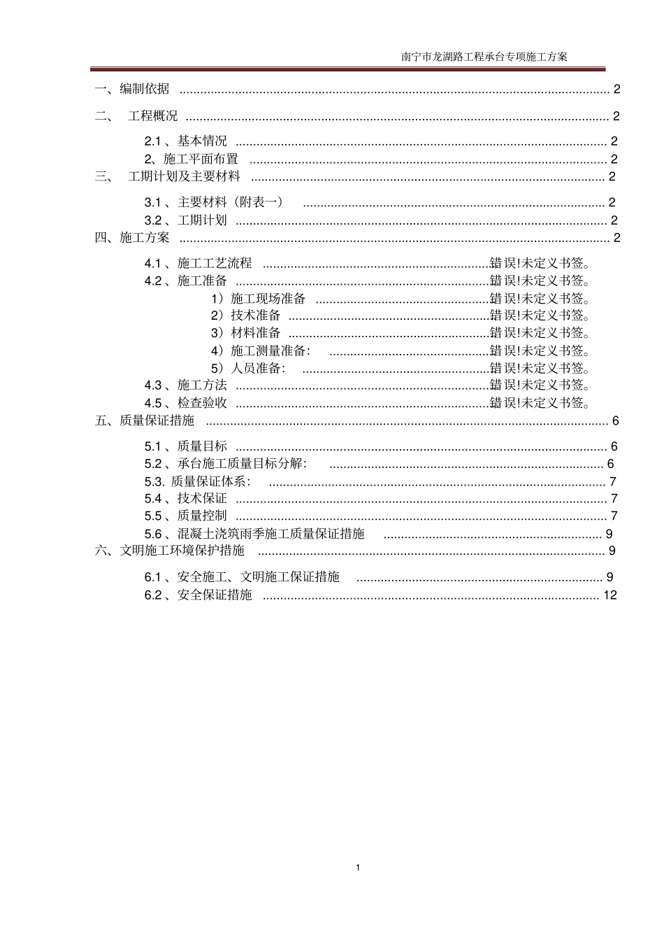 桥台枕梁、搭板施工方案_第3页