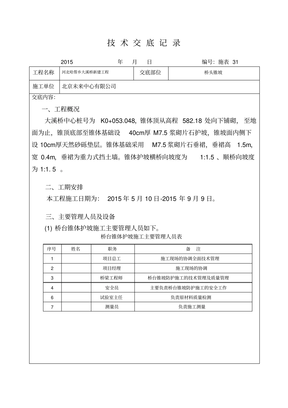 桥台锥坡技术交底讲解_第1页