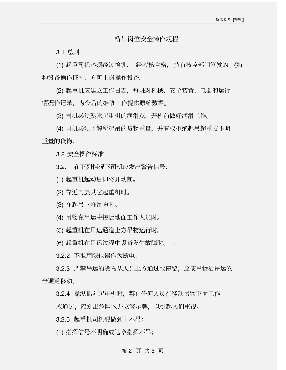 桥吊岗位安全操作规程_第2页