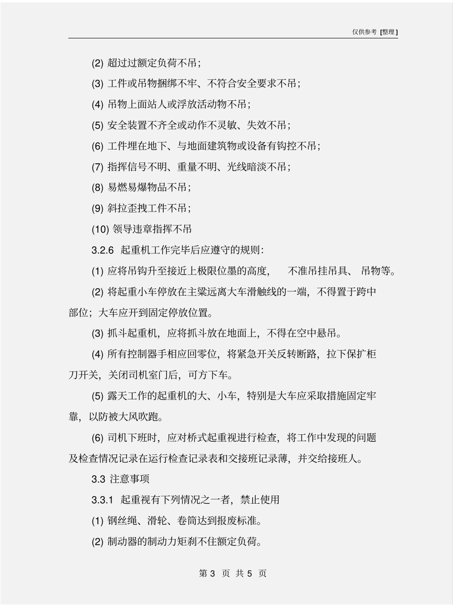 桥吊岗位安全操作规程_第3页