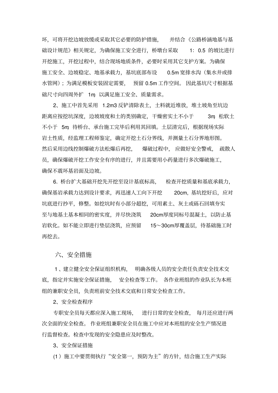 桥墩台土石方开挖施工方案_第3页