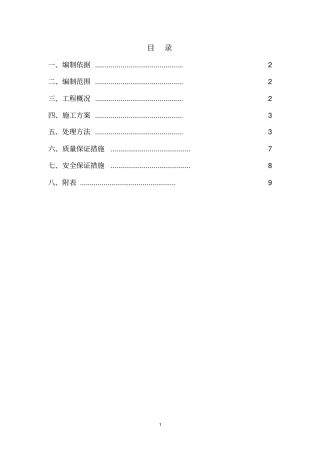 桥墩爆破拆除处理方案实施后总结版