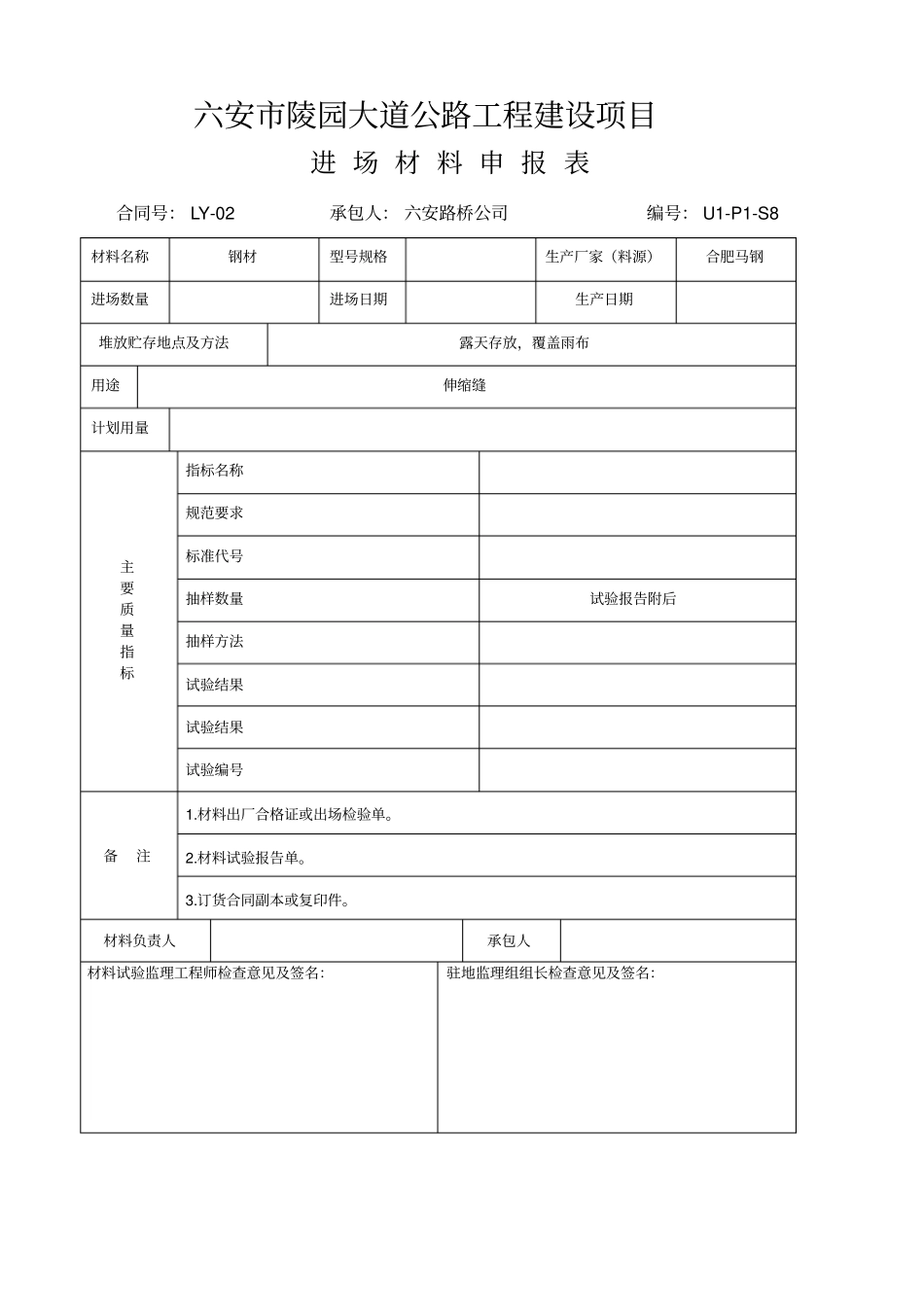 桥墩盖梁开工报告_第2页