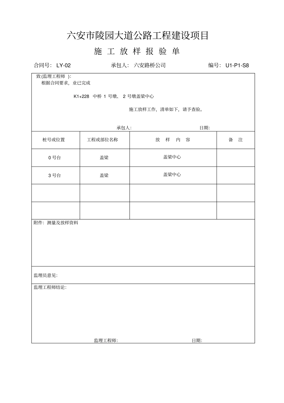 桥墩盖梁开工报告_第3页