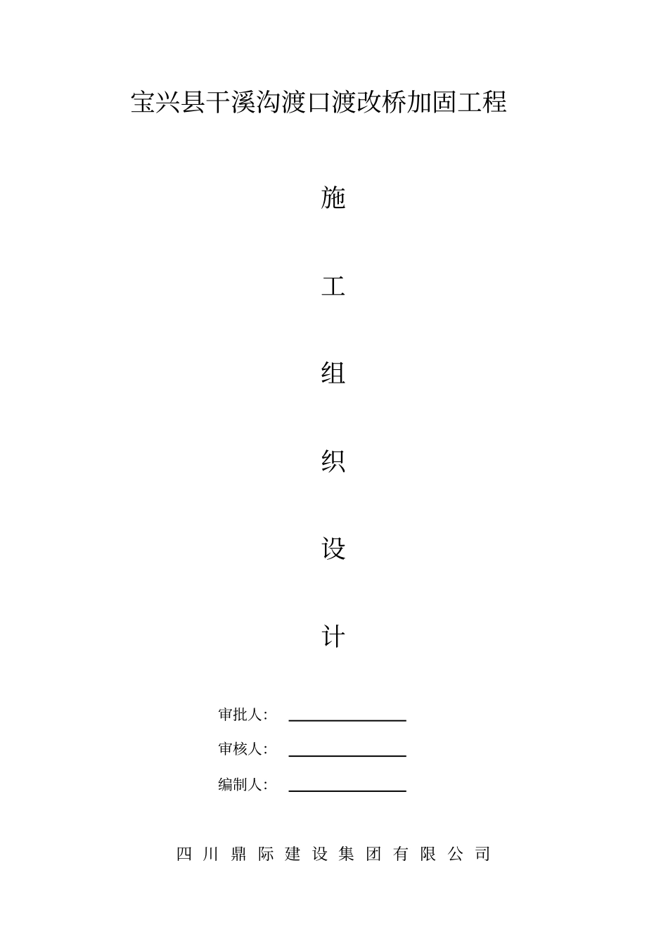 桥墩碳纤维加固施工方案_第1页