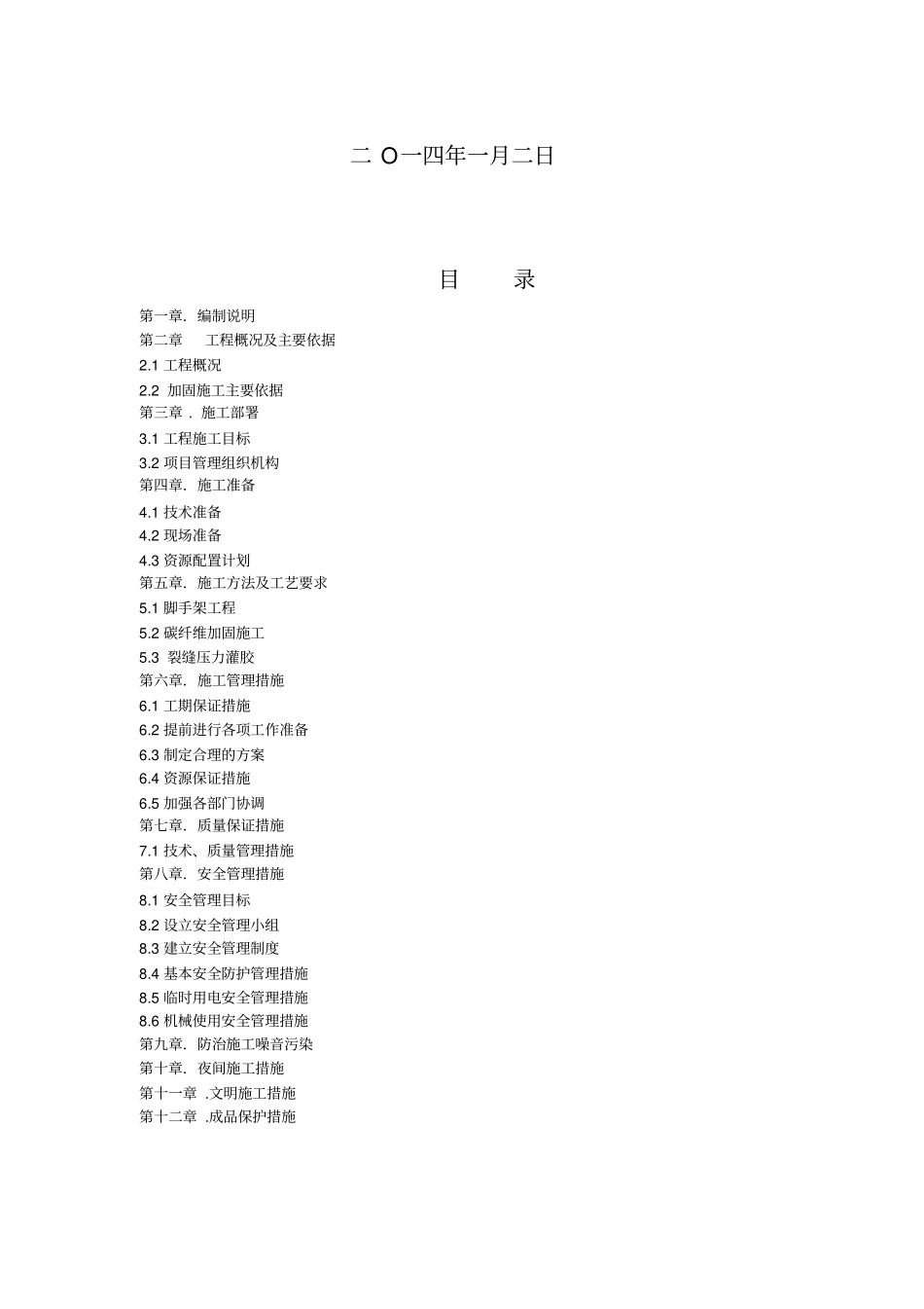 桥墩碳纤维加固施工方案_第2页