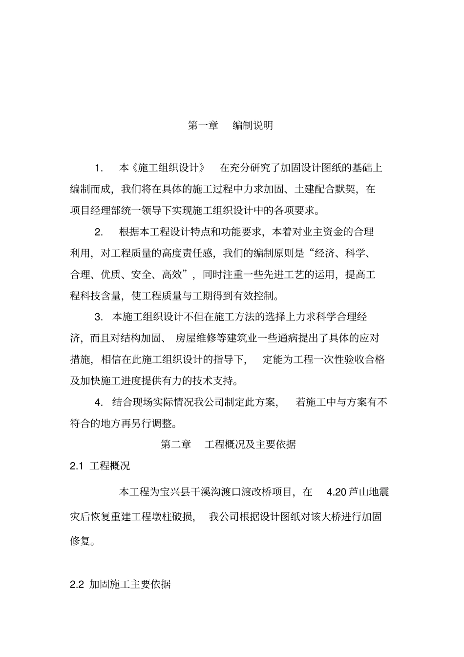 桥墩碳纤维加固施工方案_第3页