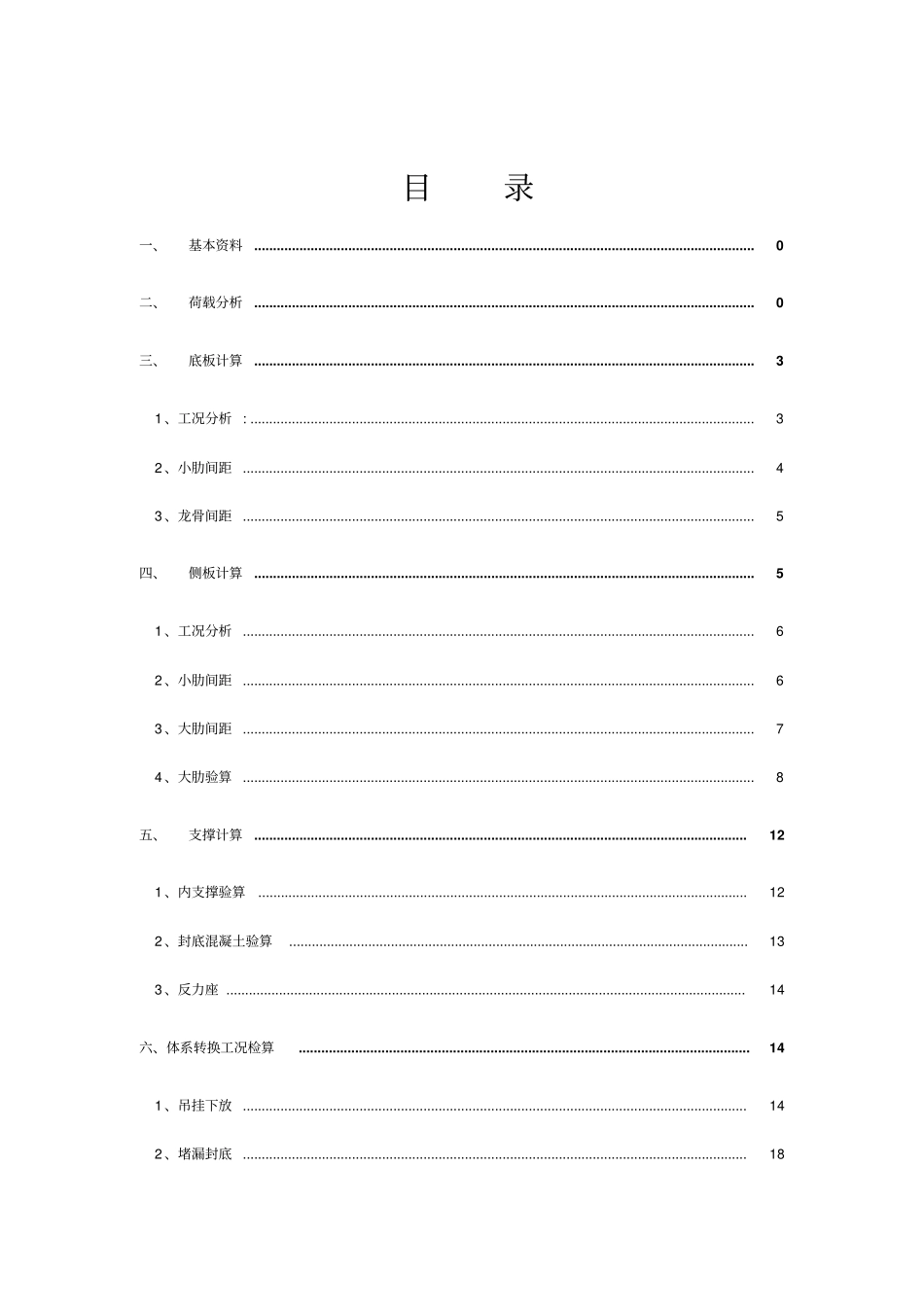 桥墩钢吊箱围堰计算书_第2页