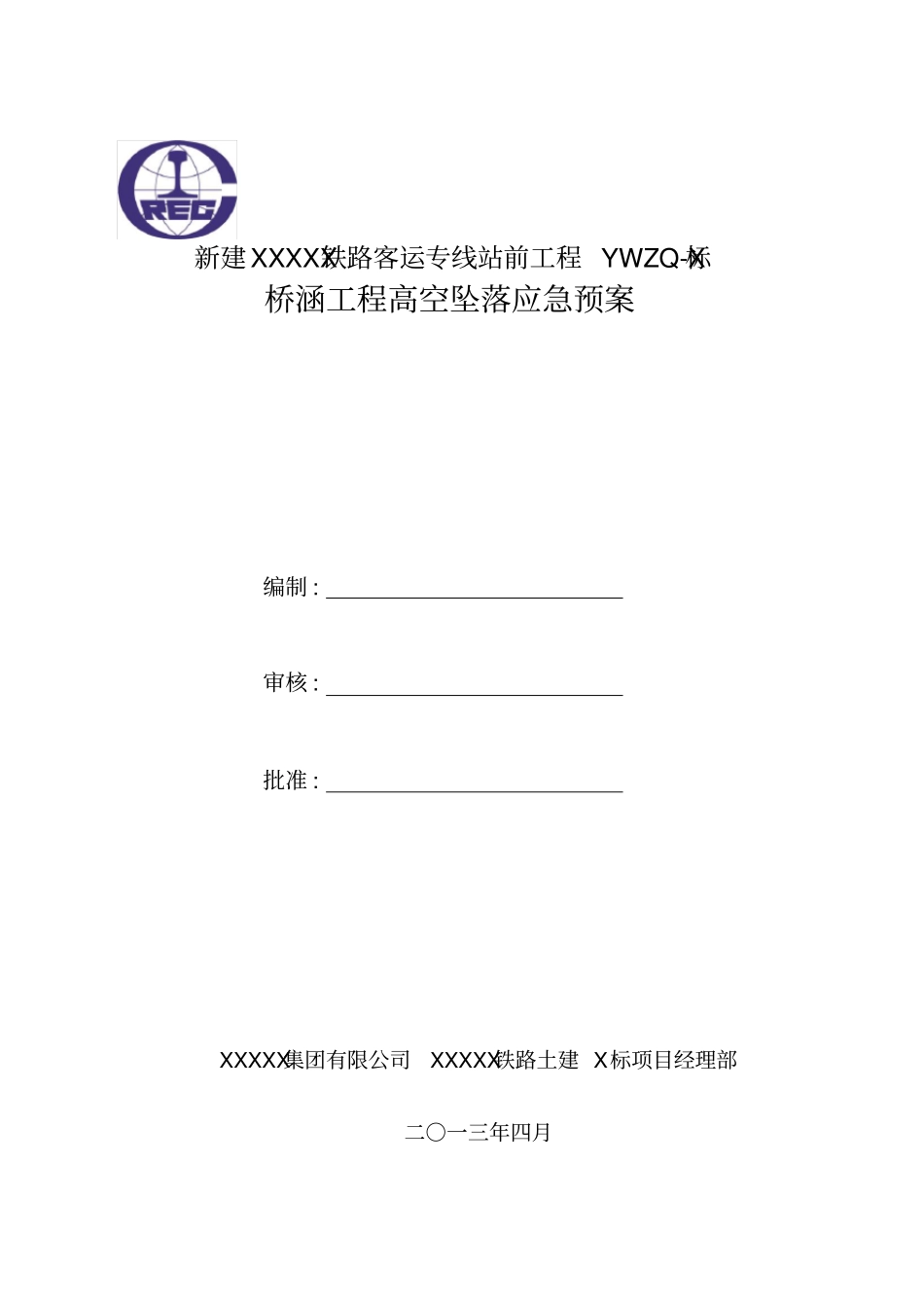 桥墩高空坠落应急预案_第1页