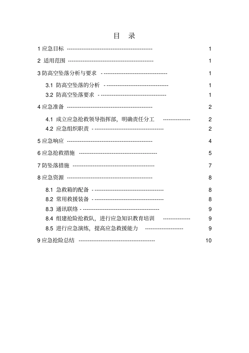 桥墩高空坠落应急预案_第2页