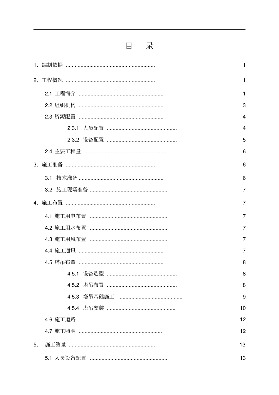 桥头堡施工组织设计_第1页