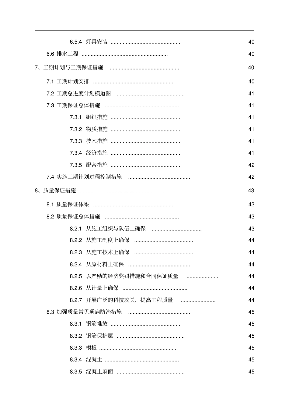 桥头堡施工组织设计_第3页