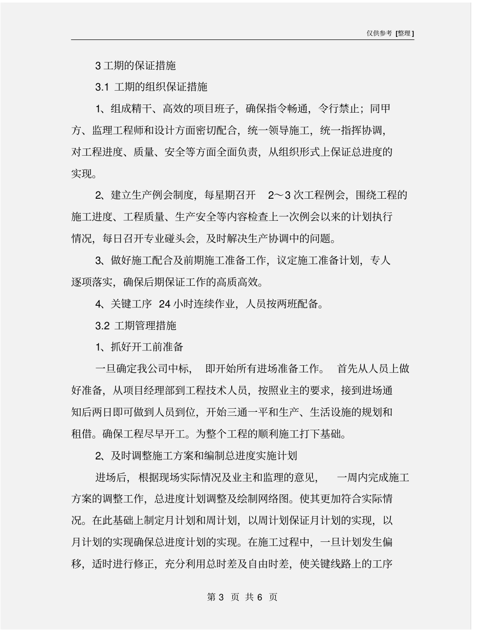 桥头崩塌危岩体治理工程工期保证措施_第3页