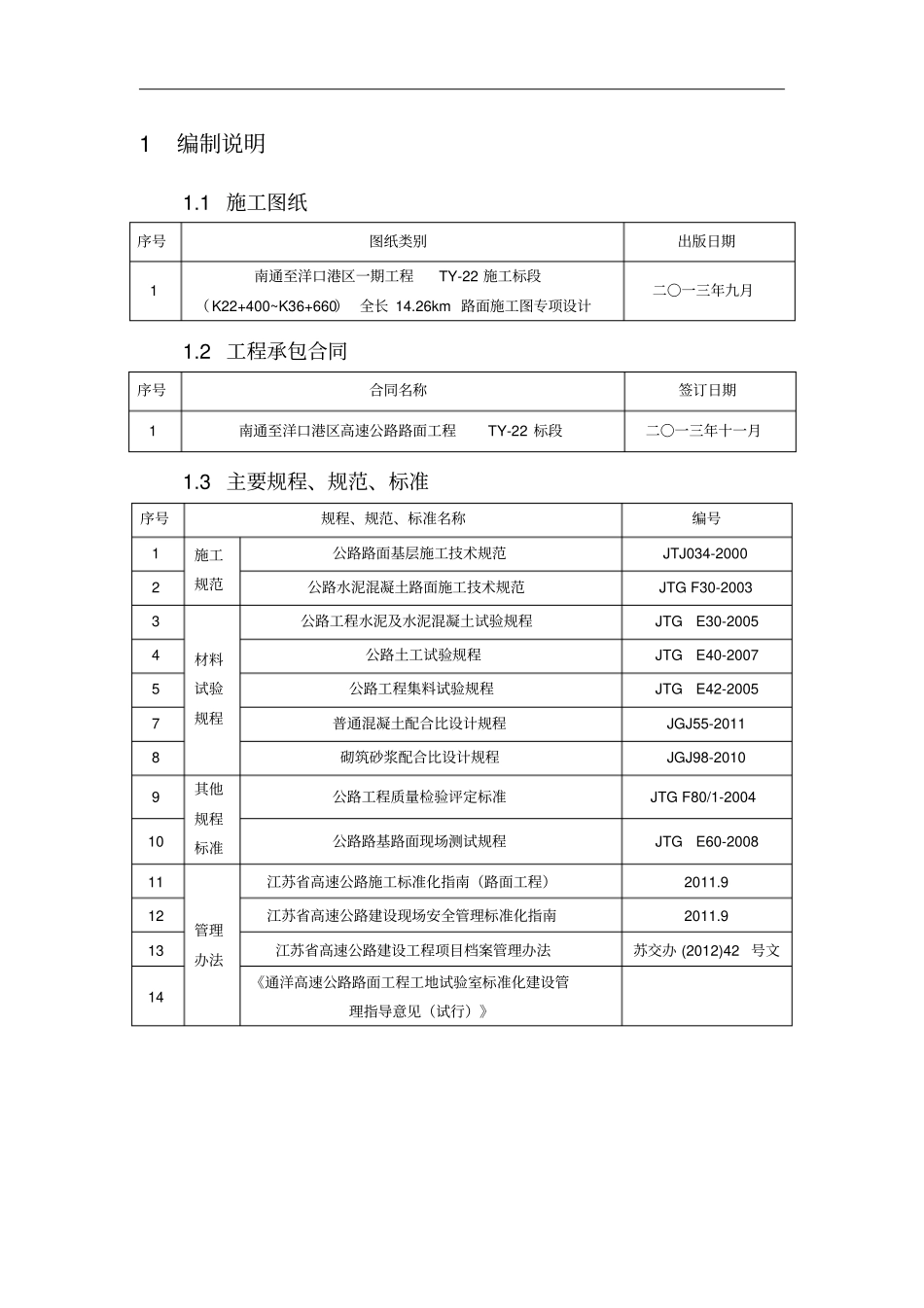 桥头搭板施工组织设计范本_第3页