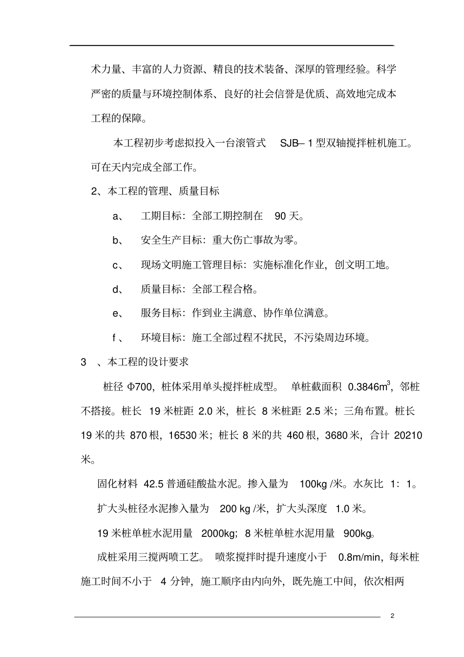 桥头路基加固搅拌桩方案汇总_第2页