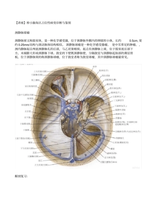 桥小脑角占位性病变诊断与鉴别