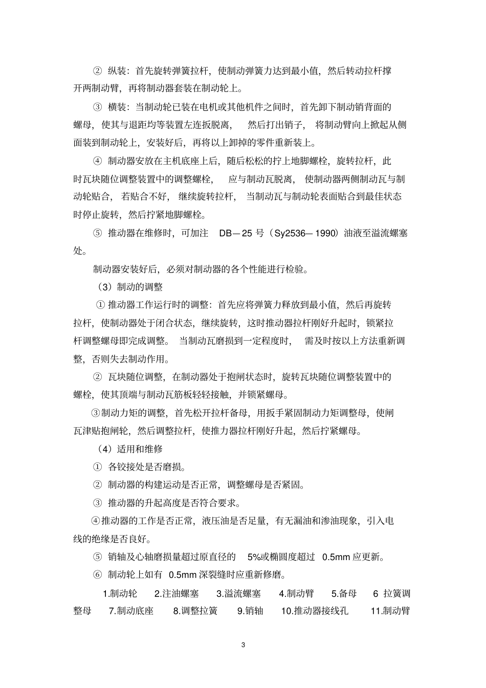 桥式20吨抓斗吊车的维护与保养_第3页