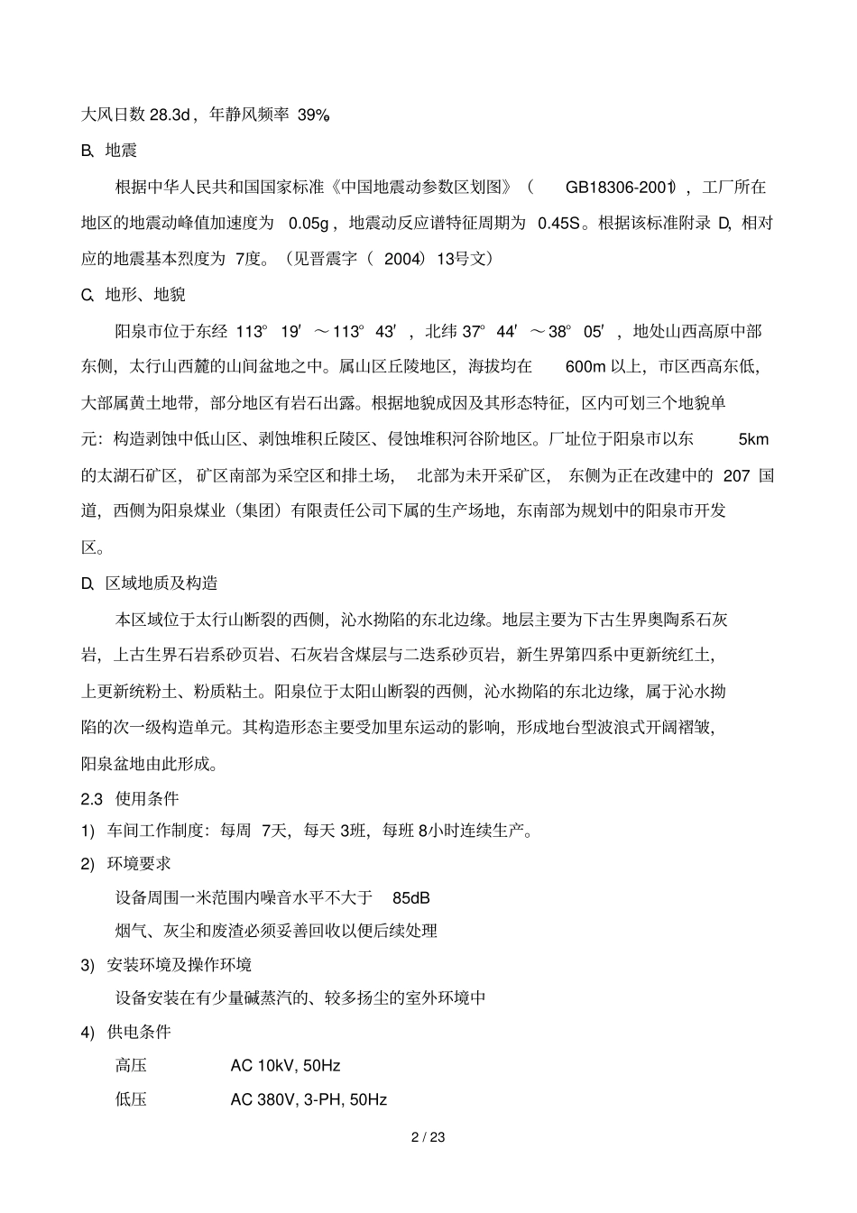 桥式双斗轮取料机专业技术协议_第2页