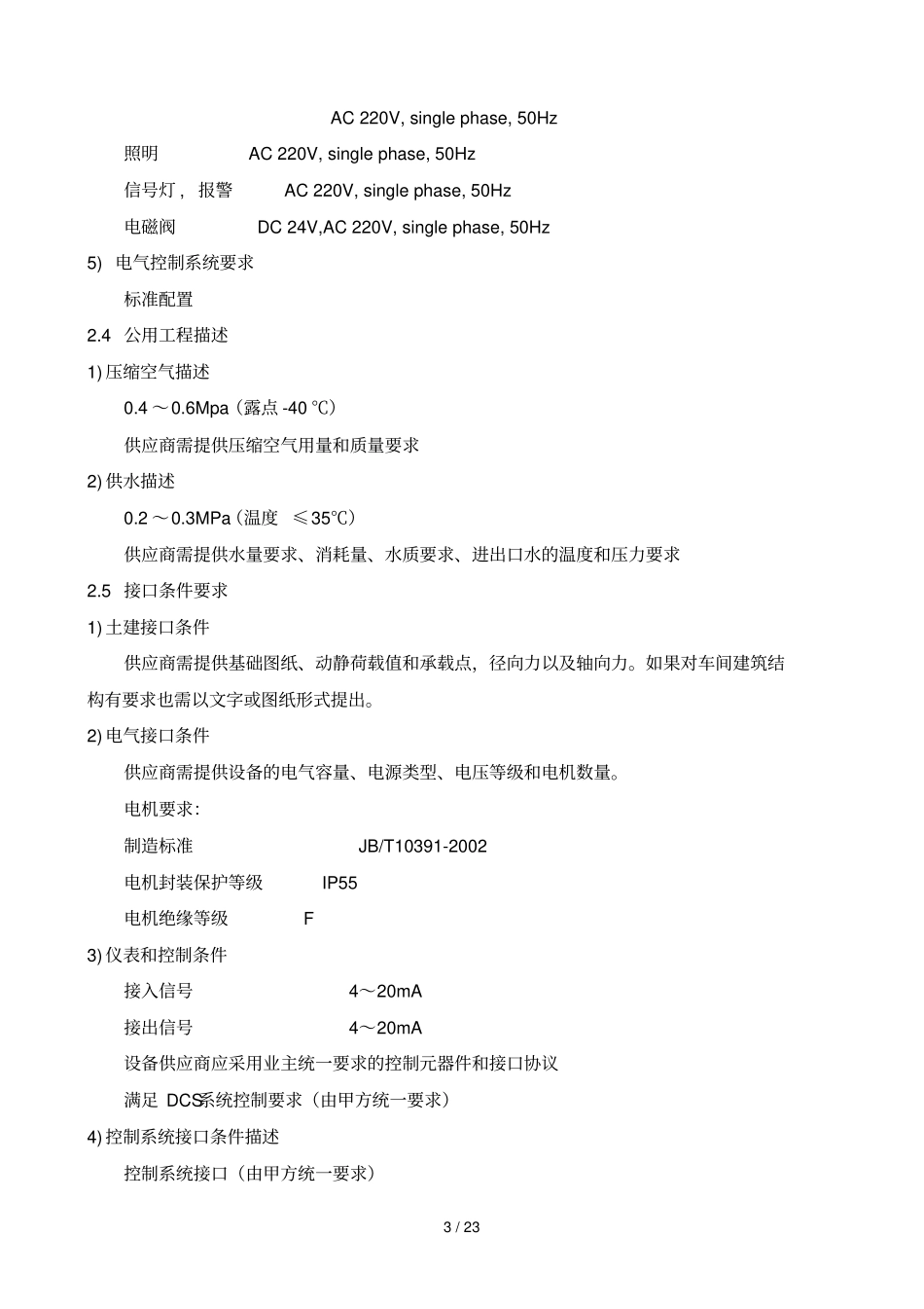 桥式双斗轮取料机专业技术协议_第3页