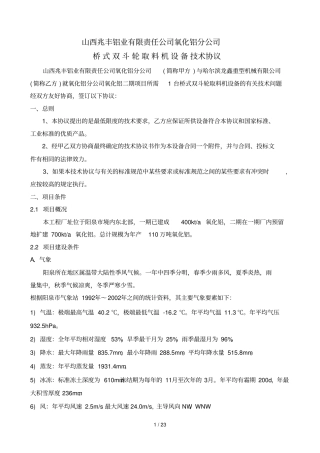 桥式双斗轮取料机专业技术协议