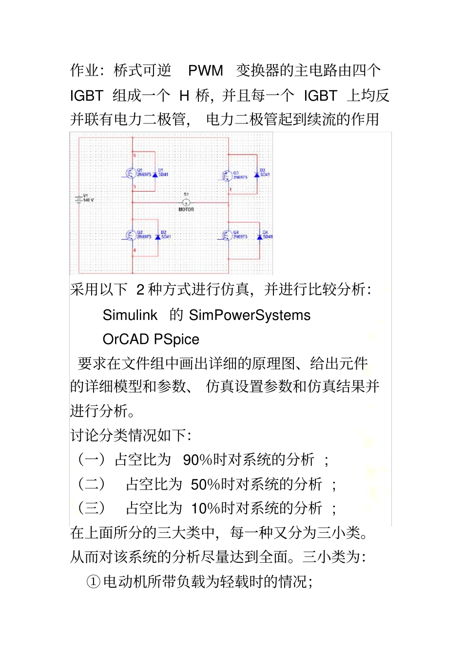 桥式可逆PWM变换器Matlab仿真_第2页