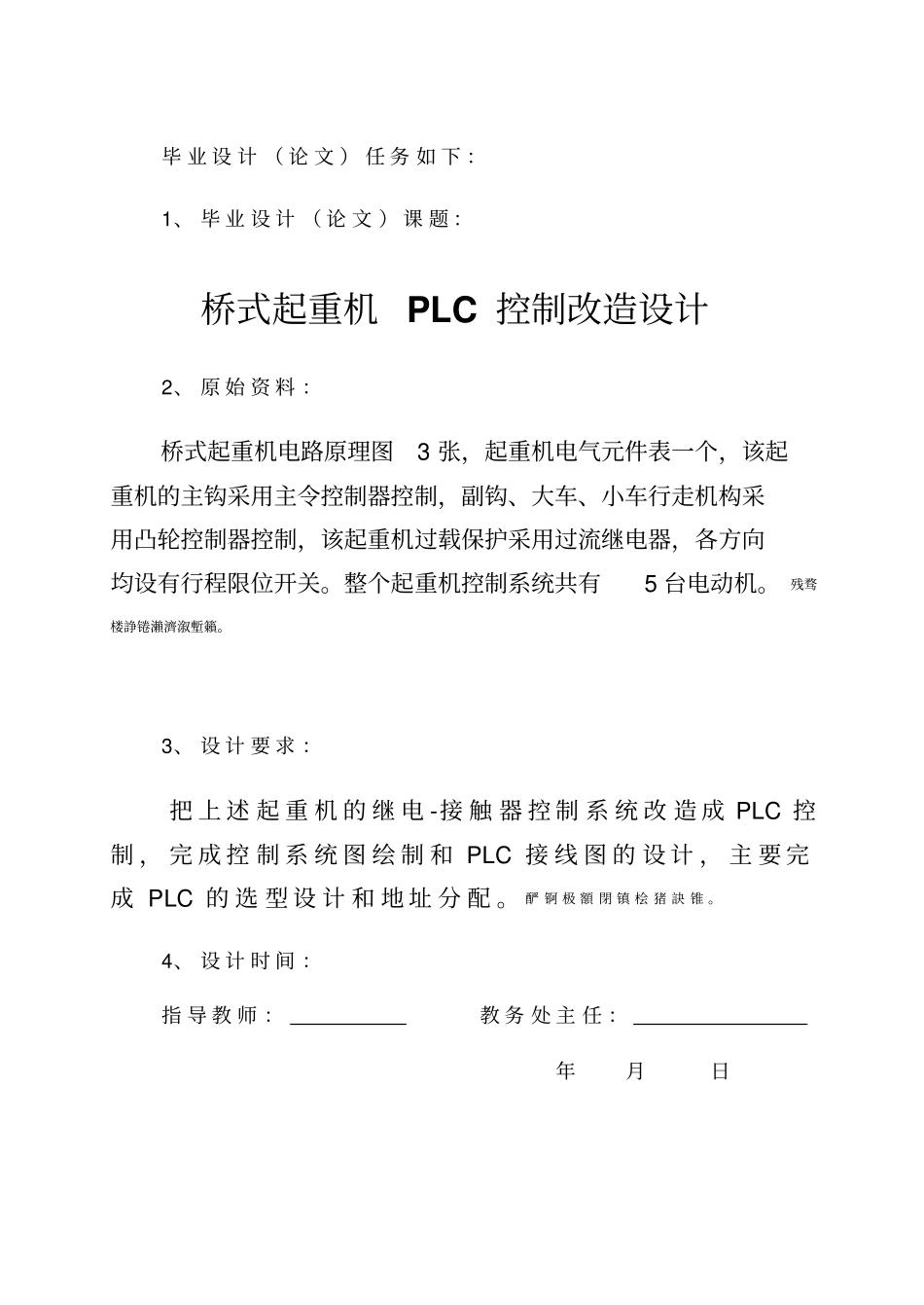 桥式起重机PLC控制改造设计毕业设计_第3页