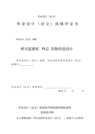 桥式起重机PLC控制改造设计毕业设计