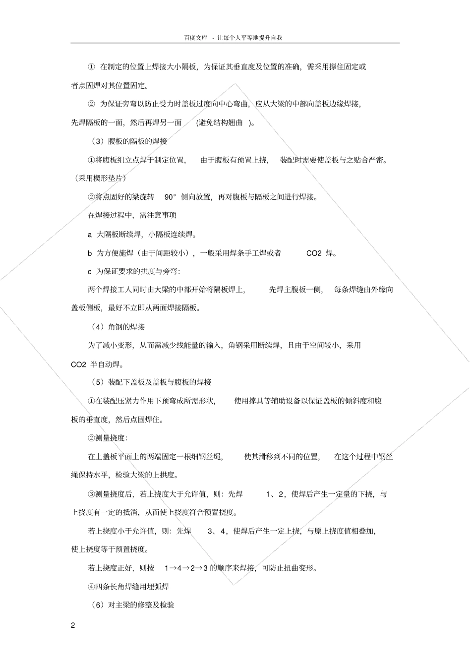 桥式起重机主梁的焊接工艺设计_第2页