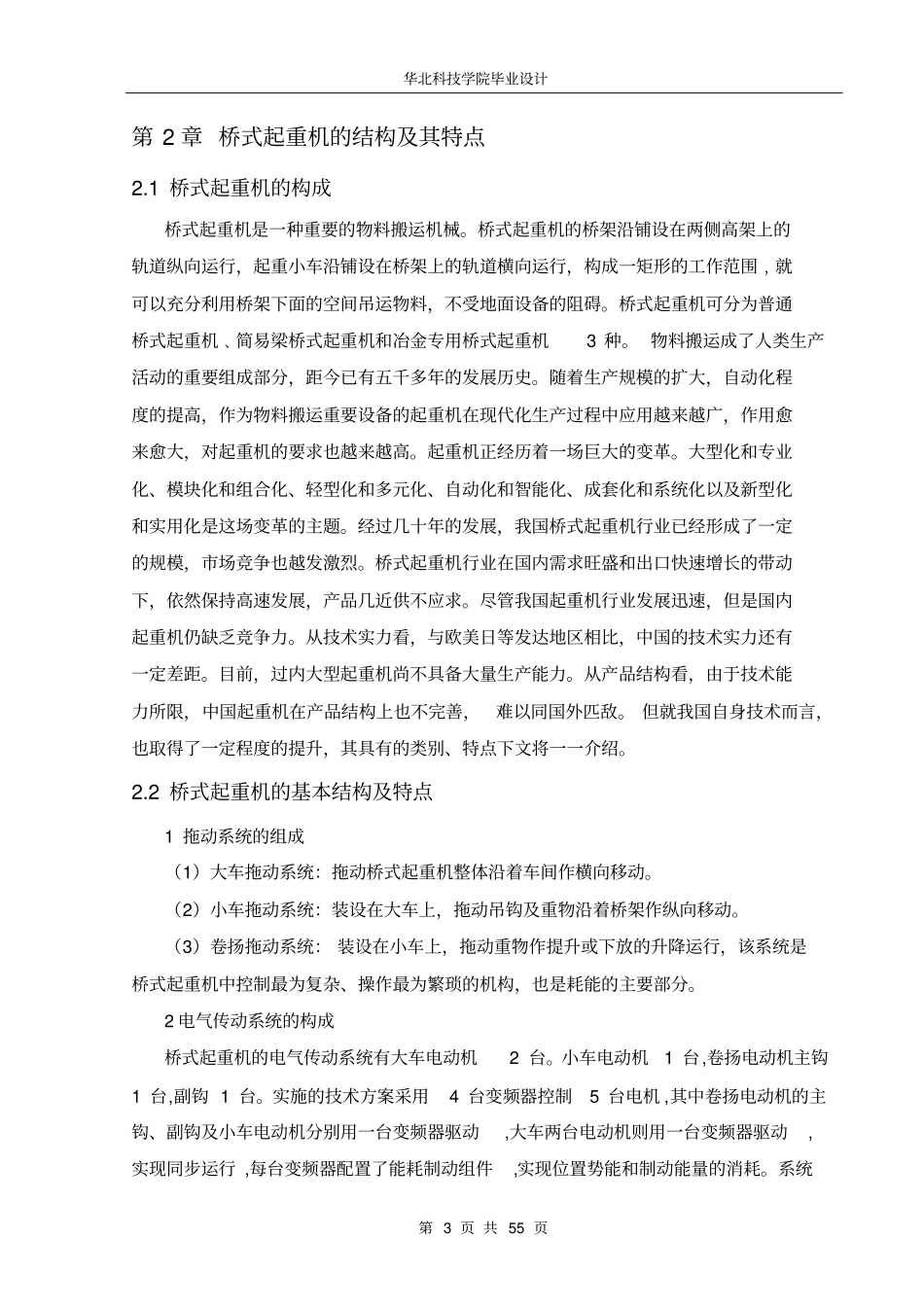 桥式起重机变频调速电气控制系统设计_第3页