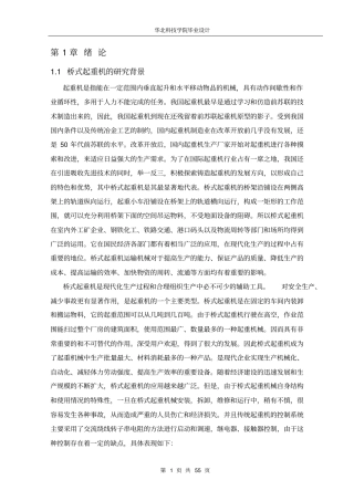 桥式起重机变频调速电气控制系统设计