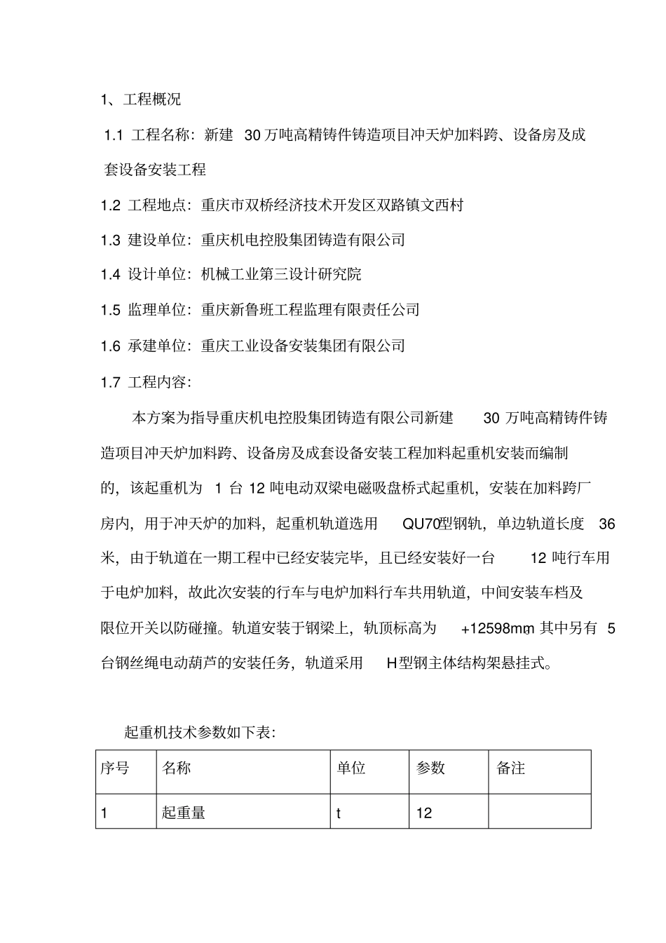 桥式起重机和电动葫芦施工方案_第3页