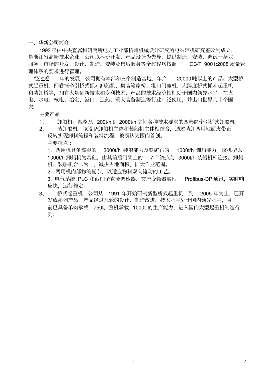 桥式起重机培训资料_第2页